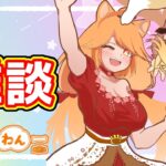 【スレスパ２】放送事故があったのでスレスパ2しながら雑談しよう！【柴園わんこ】【#vtuber 】