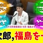 福島みずほ氏、防衛産業批判で返り討ちww#みんなの反応#ニュース#ネットの声