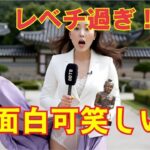 【爆笑中国動画】中国のおもしろ可笑しい面々たち！