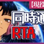 【涙目】専門外ニュースに挑んで返り討ちに合うプロを見守る会【同時通訳RTA】