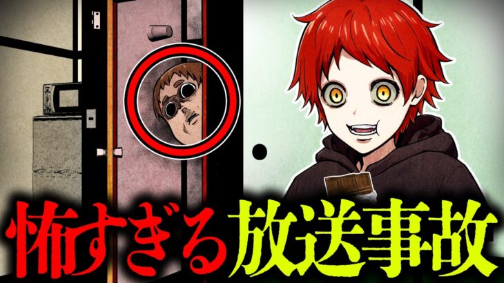 【総集編】【放送事故】テレビに映った放送事故4選