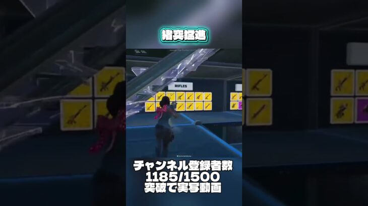 彼は返り討ちに会いました… #フォートナイト #フォートナイト参加型 #バトロワ