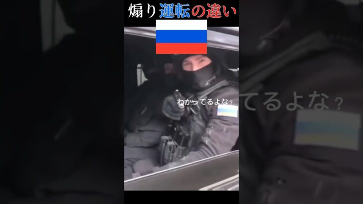 ★日本とロシアの煽り運転の違い★
