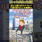 【2chスカッと風】当たり屋DQNをドラレコで返り討ちにした結果w #2ch #修羅場 #スカッとする話