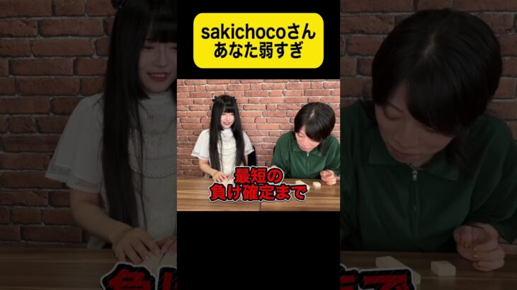 放送事故？最速記録で勝負がついた?! #お笑い #切り抜き 　#sakichoco