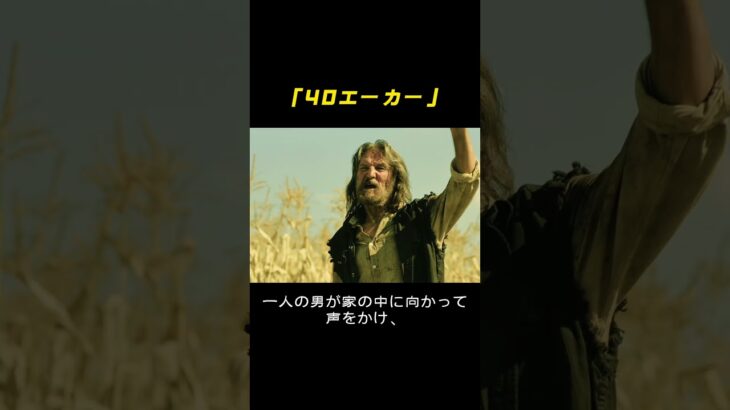 【映画紹介】全人類が大飢饉に陥り、狂気の食人族が農家を襲撃。だが次の瞬間、武装集団の餌食となり形勢逆転！猟師が獲物になる狂気の末路。