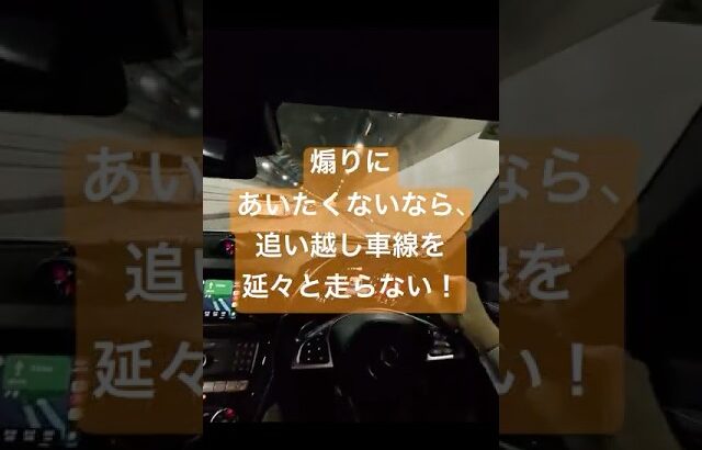 煽り運転から身を守る‼️