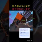 何人来ようと全て返り討ちにします【フォートナイト】#フォートナイト #フォトナ #上手いと思ったら高評価 #fortnite #すごい #人気になりたい #下手でもいいじゃない
