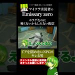 ほぼ初見【EMISSARY ZERO】NPCにキレて返り討ちされる男／ひりぐりちゃん／女性実況者　#emissaryzero  #ホラゲ #絶叫 #steam
