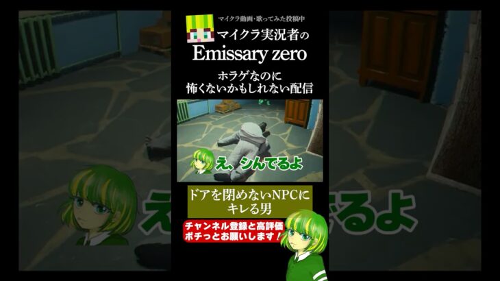 ほぼ初見【EMISSARY ZERO】NPCにキレて返り討ちされる男／ひりぐりちゃん／女性実況者　#emissaryzero  #ホラゲ #絶叫 #steam