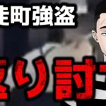 御徒町強盗、さすまたで殴られ返り討ち