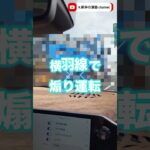 【危険】ダンプの煽り運転