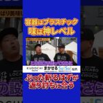 容器はプラスチック味は神レベルぶった斬るはずが返り討ちに合う
