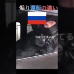 煽り運転の違い#shorts #流行り #ばずれ #もすかう#memes #おすすめ