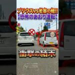 【交差点を逆走追い越し！】ツーリング中とんでもないあおり運転を見た！ #shorts  #あおり運転  #ドラレコ