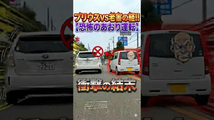 【交差点を逆走追い越し！】ツーリング中とんでもないあおり運転を見た！ #shorts  #あおり運転  #ドラレコ
