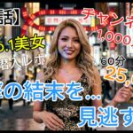 【放送事故級】新宿No.1美女の正体がヤバい。1000人企画で過去最大のピンチ到来！