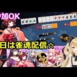 雀魂～じゃんたま～ちょっと放送事故