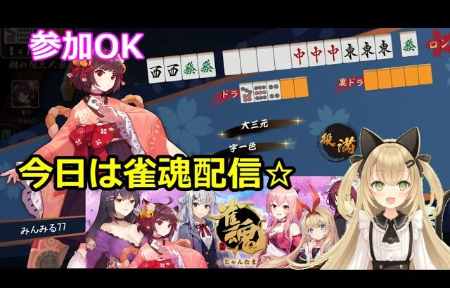 雀魂～じゃんたま～ちょっと放送事故