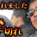 【ブチ切れ】煽り運転にあいました