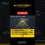 94④ 【煽り運転防衛策】キープレフトで身を守ろう！【2026】