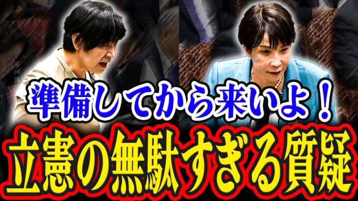 【放送事故レベル】週刊誌頼みで中断7回！立憲のグダグダ質疑を高市総理が一刀両断