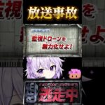 【逃走中】放送事故の逃走者で困惑するハンター【２人実況】