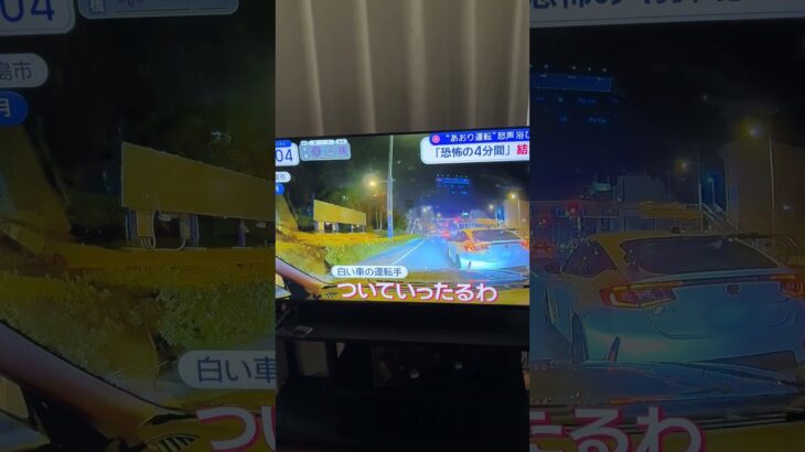 徳島県　煽り運転　危険運転