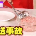ミートボールが2秒で作れる時短グッズで放送事故