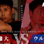 リベンジか？返り討ちか？宮本雅大VSウルフ朝岡【RumbleVol.10&11】