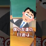 【放送事故】友達のTT君、学校の前でタクシー呼んでる人に「至近距離で煽り」を入れて修羅場ｗｗ