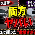 フル映像あり【保険金詐欺疑惑】BMW煽り運転事故【証拠のつもりが自分の悪意まで録音していた可能性】徹底解説 #煽り運転　#ドラレコ　#交通事故　#ゆっくり解説