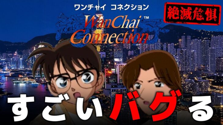 【放送事故】コナンのゲームで音声トラブル発生【名探偵コナン02/絶滅危惧ゲーム】